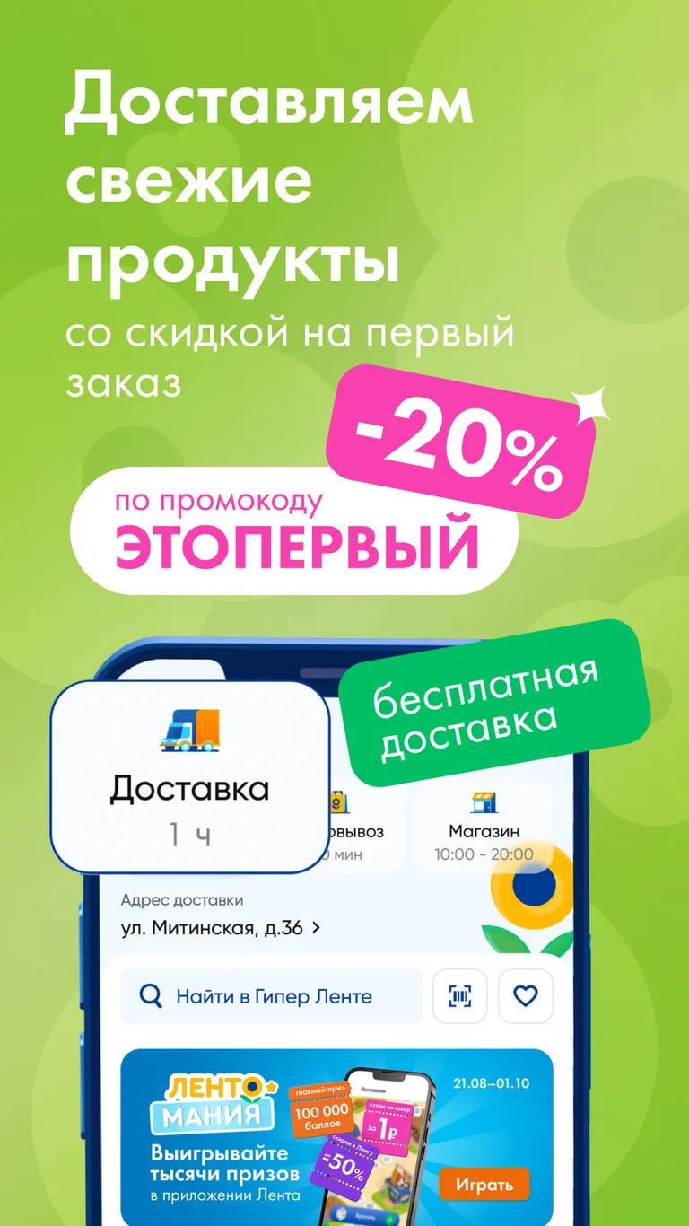 Скриншот ЛЕНТА – доставка продуктов 2