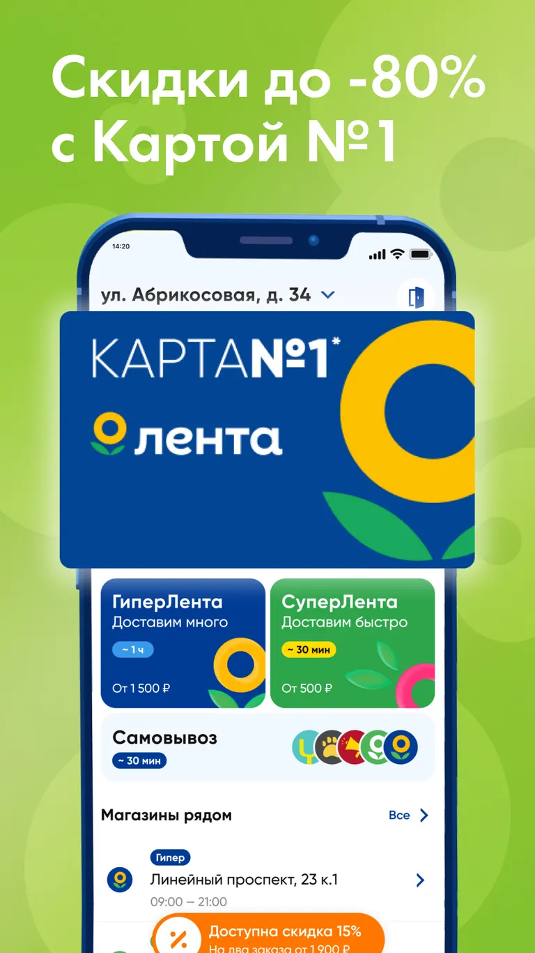 Скриншот ЛЕНТА – доставка продуктов 1